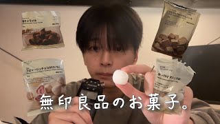 理系大学生［ASMR］無印良品のお菓子の咀嚼音とお話。 The sound of chewing MUJI sweets and talking무인양품 과자를 씹으며 말하는 소리 [upl. by Vashtee]