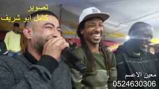 جديد  معين الاعسم دحية🤣 الحاشي 😂😂😂mo3en alasam dahiya [upl. by Aihtnic]