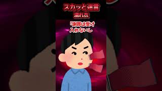 当時付き合っていたシングルマザーの娘に冤罪かけられた→していないと言っても信じてもらえず全てが崩壊した結果ww【スカッと】 [upl. by Krell]