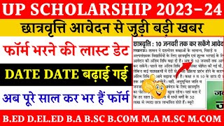 Up scholarship last date extend 202324  up scholarship online apply last date  scholarship form [upl. by Wilhelmina658]