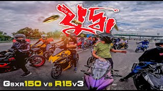 2024 এর যুদ্ধ  Suzuki Gsxr150 vs R15v3 [upl. by Stag]