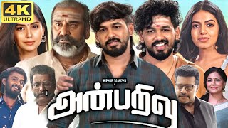 Anbarivu Full Movie In Tamil  Hiphop Adhi  Kashmira Pardeshi  Sai Kumar  360p Facts amp Review [upl. by Dichy]