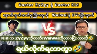 Caster ZyZyy နဲ့ Caster Kid နောက်ကွယ်ကကိစ္စကြီးတွေကို Waiwaiနဲ့ DYပြောသွားပီ [upl. by Ladew]