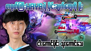 AI အသင်း squad rank မှာ ACE ရဲ့ Hayabusa ဘယ်လိုဆော့ထားလဲ  Mobile Legends [upl. by Savil]