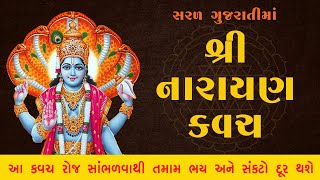 Shree Narayan Kavach in Gujarati  શ્રી નારાયણ કવચ સરળ ગુજરાતીમાં  vedvix [upl. by Attennaj]