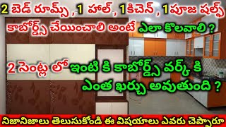 Cupboards Measurements Calculation in Telugu  Cupboards Kolathallu amp Price  Cost Full Details [upl. by Yttel]