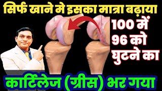 घुटनो में सूजन और दर्द का इलाज  knee pain home remedies  ghutno ke dard ka ilaj  sanjivani hlth [upl. by Fondea]