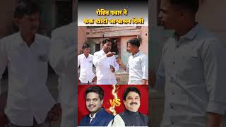 रोहित पवार नी फक्त खोटी अश्वासन दिली😡 rohitpawar ramshinde ajitpawar karjatjamkhed sharadpawar [upl. by Eisak]