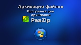 Архиватор PeaZip [upl. by Eahs]