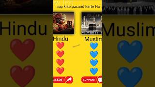 Aap kise pasand karte ho Hindu vs Muslim youtubeshorts viralshorts viralvideo 😱 [upl. by Clinton]