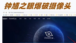 钟馗之眼（zoomeye——抓取摄像头 ，在钟馗之眼中搜索cctv网络摄像头关键字“JAWS”，点击登录，运气好，是弱口令进去之后，可以查看摄像内容了。 [upl. by Ragas777]