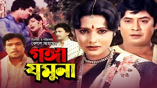 Ganga Jamuna  গঙ্গা যমুনা  Wasim  Rozina  Shuchorita  Rajib  G Series Bangla Movies [upl. by Athalie]