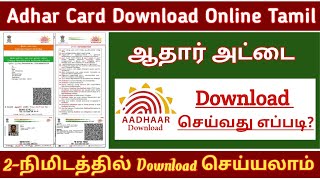 adhar downloadADHAR CARD DOWNLOAD TAMIL 2023HOW TO DOWNLOAD ADHAR CARD [upl. by Claiborne]