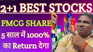 21 BEST FMCG STOCKS 🔴 TOP 3 SMALL CAP FMCG STOCKS 🔴 5 साल में 1000 का Return बना कर देगा 🔴 BUY NOW [upl. by Toombs]