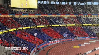 20240407 FC TOKYO Chants from J1 League Sec7 Ｊ１ 第7節 ＦＣ東京 チャント集 国立 [upl. by Tumer]