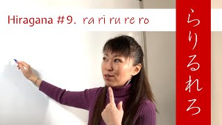 Lección 9  Hiragana 9 ra ri ru re ro [upl. by Notgnilra293]