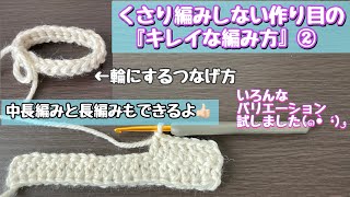 くさり編みしない作り目のつなぎ方と長編み中長編みの編み方☆冬には大活躍👍🏻【かぎ針編み】編み物☆ [upl. by Kale863]