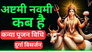 Navratri Ashtami Navmi Date Time 2024  Durga Ashtami 2024  कन्या पूजन कब करें [upl. by Thorstein]