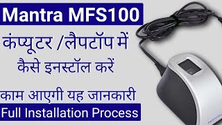 Mantra mfs 100 installation full process  How to install mantra mfs100  Mantra installation guide [upl. by Domeniga293]