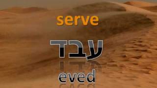 Ancient Hebrew Vocabulary Worship [upl. by Dyane]