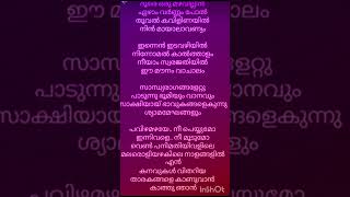 Dhoore oru mazhavillin  song lyrics  trending shortfeed song [upl. by Nommad]