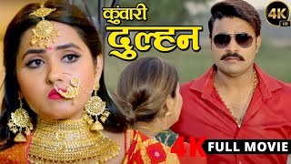 रंगदार राजा 2024  Kunwari Dulhan  Pradeep Pandey Chintu  Kajal Raghwani  New Bhojpuri Movie [upl. by Lahcar232]