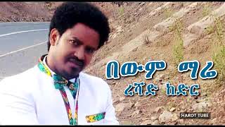 Reshad kedr guragigna music ረሻድ ከድር ነጠላ ዜማ [upl. by Nodlehs]