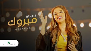 Balqees  Mabrouk  Video Clip  بلقيس  مبروك  فيديو كليب [upl. by Currie11]