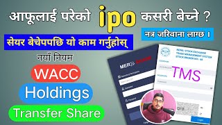 ipo kasari bechne  how to sell ipo share  stock market  ipo sell [upl. by Mullins]