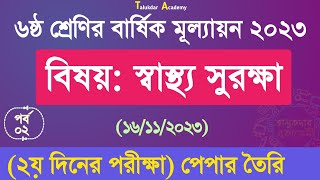 Class 6 Shastho Surokkha Answer Annual 2023  ৬ষ্ঠ শ্রেণির স্বাস্থ্য সুরক্ষা বার্ষিক উত্তর ২০২৩ [upl. by Onidranreb]