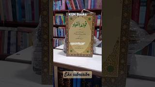 Fawaid ul Fawad  Tasawwuf viralvideo kgnislamicbooks shortsfeed viral fancyquran reel reels [upl. by Yaja]