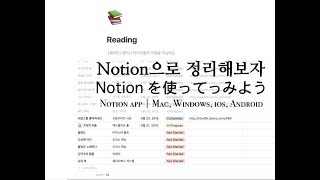 字幕cc Notion으로 독서플랜을 정리해보자  Notionで読書プランを整理してみよう。 [upl. by Haroved]