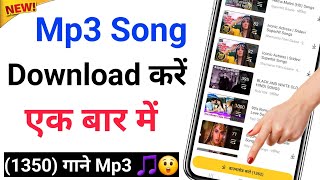 Mp3 Song download करें 😲💯 एक बार में 1350 गाने Mp3 mp3 song download 2025 [upl. by Allemaj]