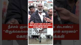 tamilnadurain  thirunelveli  Flood  TamilJanam  Tirunelveli [upl. by Karita]