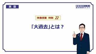 【高校 英語】 「大過去」とは？② （6分） [upl. by Agace]