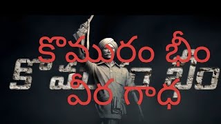 కొమరం భీం వీర ఘాధ youtube vedios  YTVIDEOS  vedios [upl. by Ydnor]