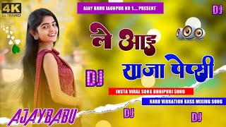 le aai raja pepsi dj song  le aayi raja pepsi dj song  New bhojpuri song djremix malaaimusic [upl. by Stauder753]