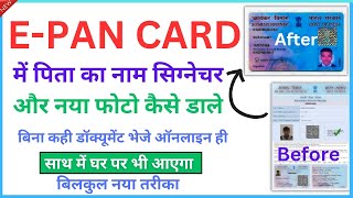 EPan Card पर Father Name Signature और नया फोटो कैसे आयेगा  EPan Card को Physical Pan कैसे बनायें [upl. by Itra]