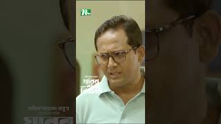 একসাথে থাকতে পারবে না জামাইবউ 😂  Ghorer Shotru Bivishon ntvnatok banglanatok drama [upl. by Enneyehc]