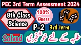 Class 8 Science Paper School Based Assessment 2024  SBA Final Term papers 8th Class PEC Grade [upl. by Ahsaeit]