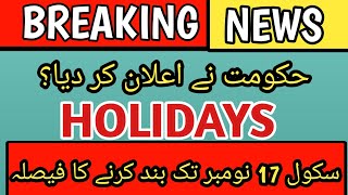 Schools In Punjab To Remain Closed   School Holidays  School Close [upl. by Iris]