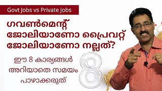 GOVERNMENT JOB VS PRIVATE JOBSWHICH IS BETTERCAREER PATHWAYDrBRIJESH JOHNGOVT JOBSRELEVEL [upl. by Ecinerev]