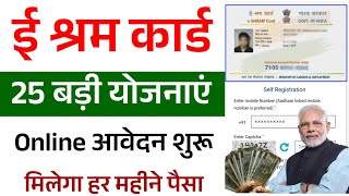 eshram card ke fayde  eshram card ke labh  eshram card se paisa  eshram card yojana  eshram 2024 [upl. by Atat]