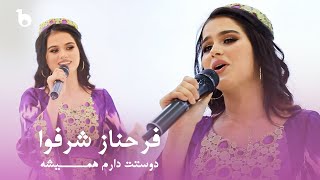 Farahnoz Sharafova  Dostat Darom Hamesha  فرحناز شرفوا  دوستت دارم همیشه [upl. by Htidirem]