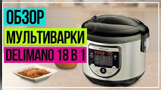 МУЛЬТИВАРКА Обзор мультиварки Мультиварка Delimano 18 в 1 [upl. by Plato]