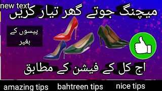 purany juto ko fashion k hisab sy naya bnay  book mark bnay  Highliter ko book sy kesy erase kren [upl. by Ultima833]