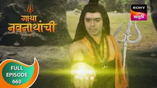 Gatha Navnathanchi  गाथा नवनाथांची  Ep 660  Full Episode  26th June 2023 [upl. by Avi]