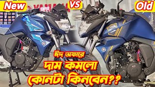 Yamaha FZS V2 New Colour Eid Offer Price New FZS V2 vs Old FZS V2 Yamaha FZS V2 Fi New Colour [upl. by Leehar]