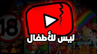 الجانب المظلم من يوتيوب كيدز [upl. by Odele]