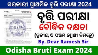 Odisha Bruti Exam 2024 Odisha bruti exam manasika dakhyata 2024 ବୃତ୍ତି ପରୀକ୍ଷା manasika dakshata [upl. by Nyraf751]